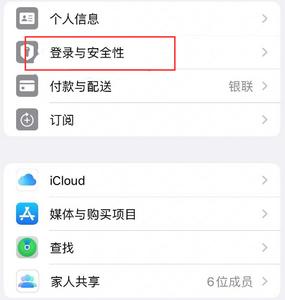 平遥苹果维修站分享手机号注册的Apple ID如何换成邮箱【图文教程】 