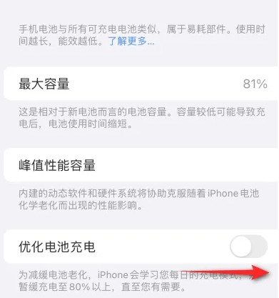 平遥苹果15维修分享iPhone15充电到80%就充不进电了怎么办 