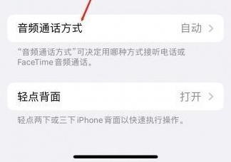 平遥苹果蓝牙维修店分享iPhone设置蓝牙设备接听电话方法