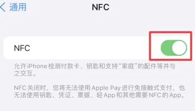 平遥苹平遥果维修服务分享iPhone15NFC功能开启方法