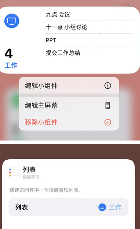 平遥苹果14维修店分享iPhone14如何设置主屏幕显示多个不同类型提醒事项