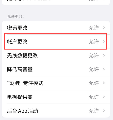平遥appleID维修服务iPhone设置中Apple ID显示为灰色无法使用