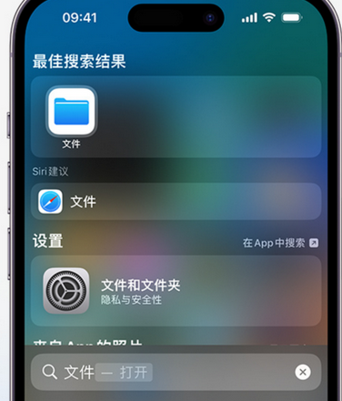 平遥apple维修中心分享iPhone文件应用中存储和找到下载文件