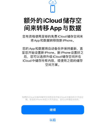 平遥苹果14维修网点分享iPhone14如何增加iCloud临时免费空间