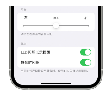 平遥苹果14维修分享iPhone14静音时如何设置LED闪烁提示 