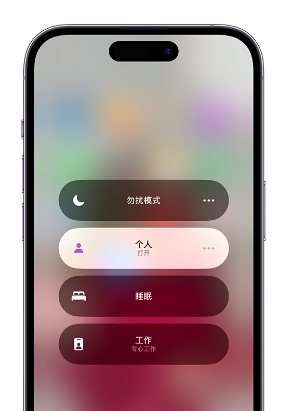 平遥苹果14维修中心分享在iPhone14上定制个人专注模式 