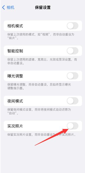 平遥苹果维修网点分享iPhone14关闭实况照片操作方法 