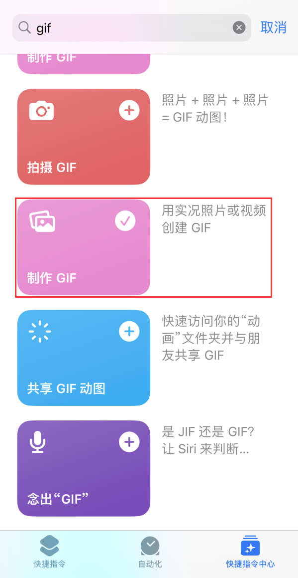 平遥苹果手机维修分享iOS16小技巧:在iPhone上制作GIF图片 