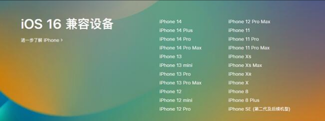 平遥苹果手机维修分享:iOS 16.4 Beta 3支持哪些机型升级？ 