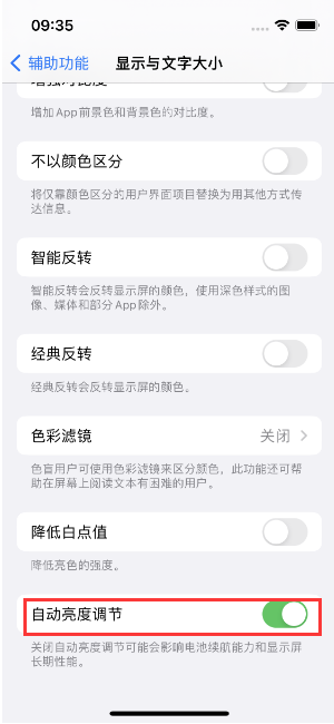 平遥苹果15维修店分享iPhone 15 Pro系列屏幕亮度 