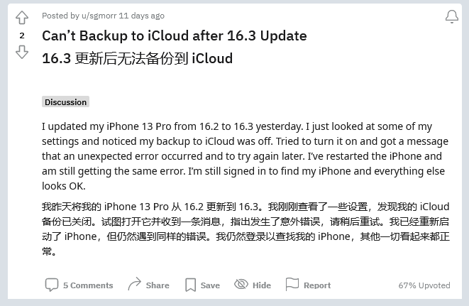 平遥苹果手机维修分享iOS 16.3 升级后多项 iCloud 服务无法同步怎么办 