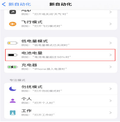 平遥苹果手机维修分享iPhone 在需要时自动开启“低电量模式”的方法 