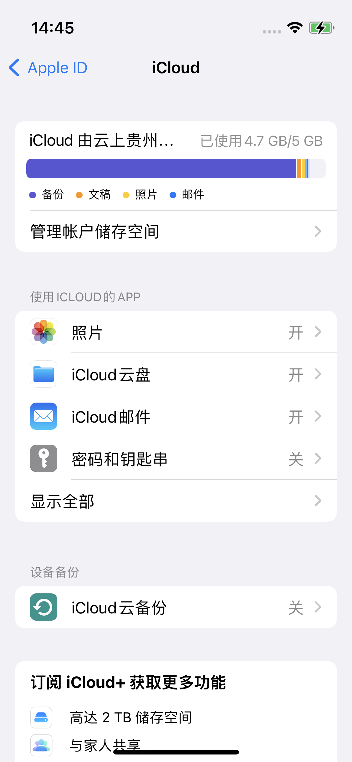 平遥苹果14维修分享iPhone 14 开启iCloud钥匙串方法 