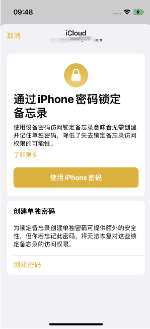 平遥苹果14维修店分享iPhone 14备忘录加密方法教程 