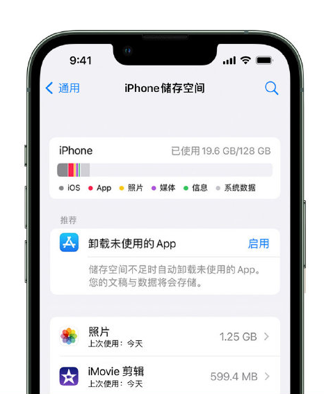 平遥苹果14维修店分享管理 iPhone 14 机型储存空间的方法 