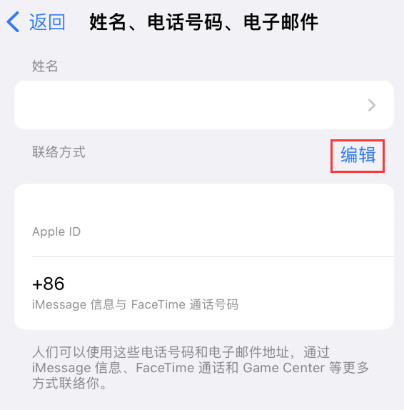 平遥苹果手机维修点分享iPhone 上更新 Apple ID的方法 