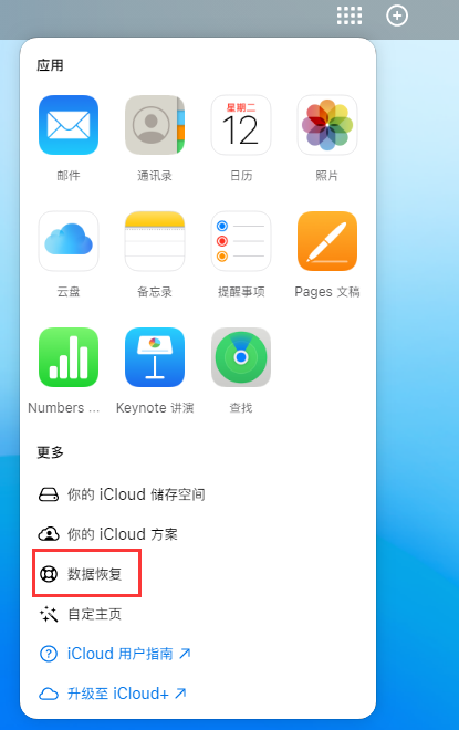 平遥苹果手机维修分享iPhone 小技巧：通过苹果 iCloud 官网恢复已删除的文件 