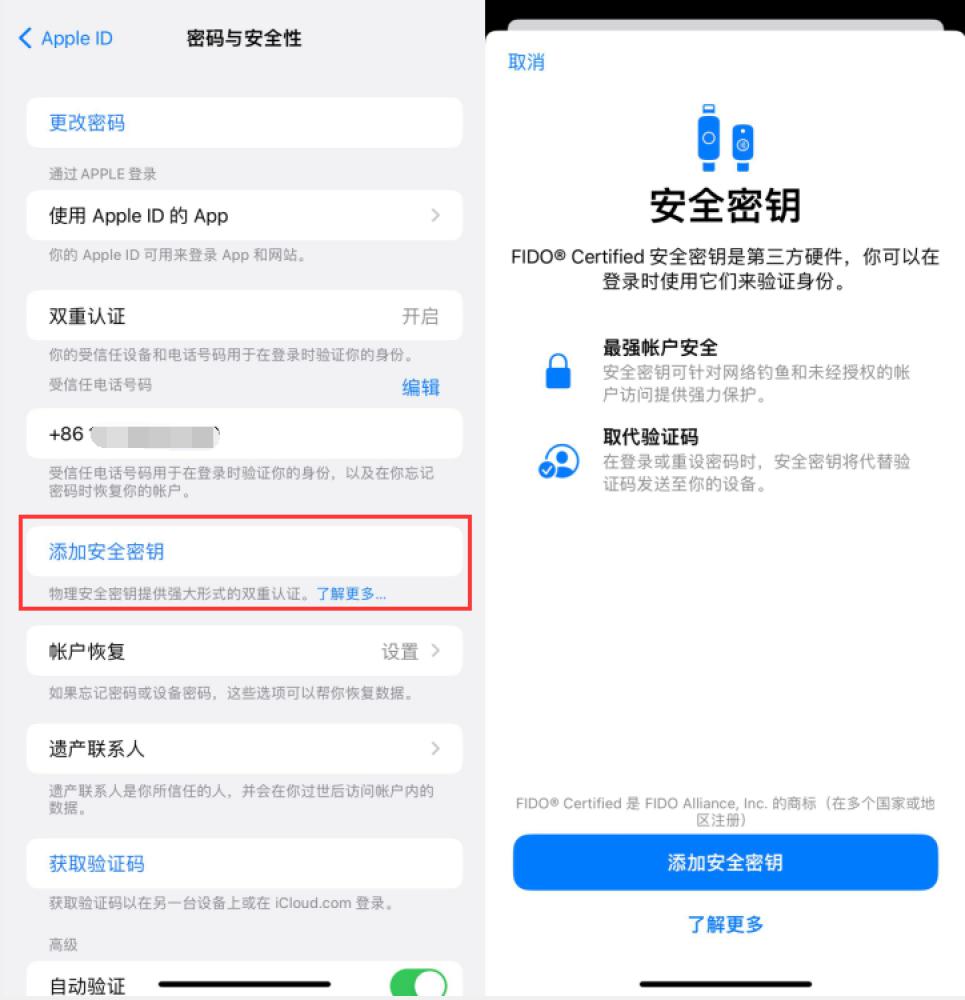 平遥苹果服务网点分享物理安全密钥有什么用？iOS 16.3新增支持物理安全密钥会更安全吗？ 