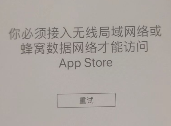 平遥苹果服务网点分享无法在 iPhone 上打开 App Store 怎么办 