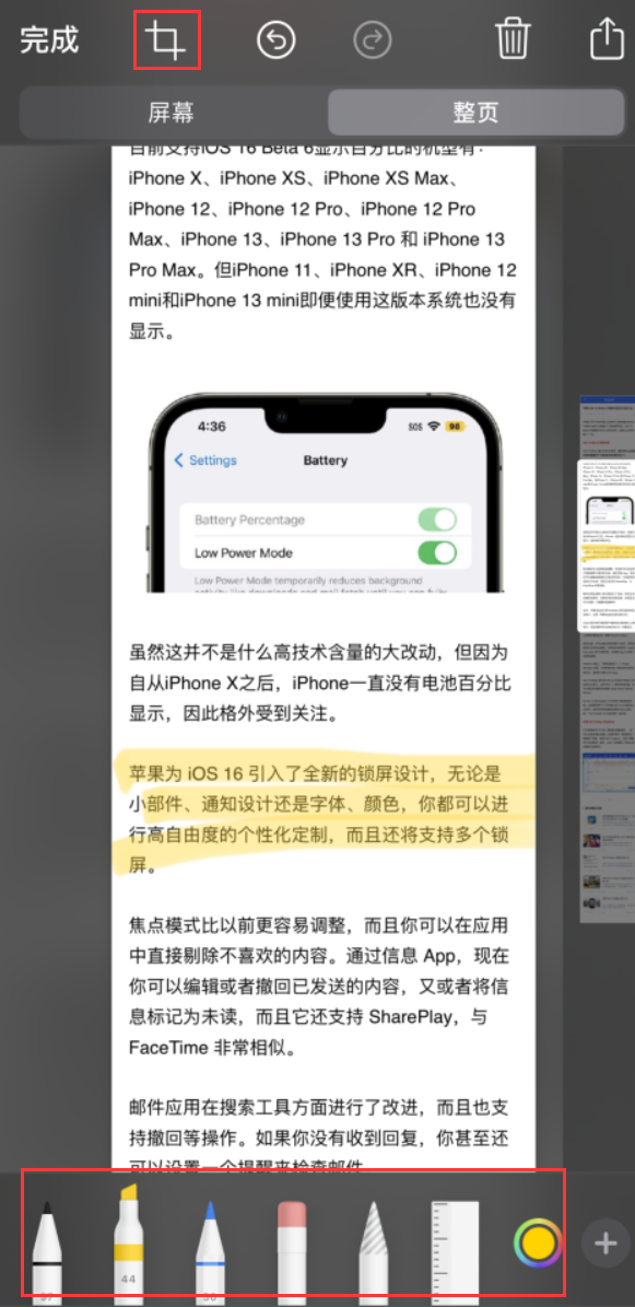 平遥苹果手机维修分享小技巧：在 iPhone 上给截屏图片做标记 