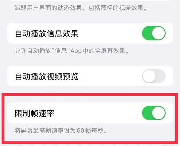 平遥苹果13维修分享iPhone13 Pro高刷是否可以手动控制 