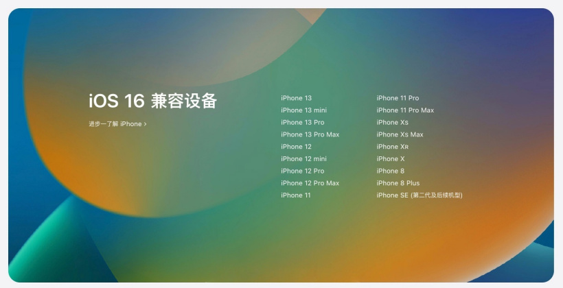 平遥苹果手机维修分享苹果 iOS 16 支持哪些机型 