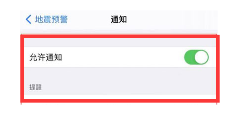 平遥苹果13维修分享iPhone13如何开启地震预警 