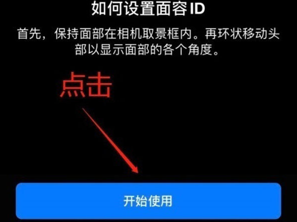 平遥苹果13维修分享iPhone 13可以录入几个面容ID 