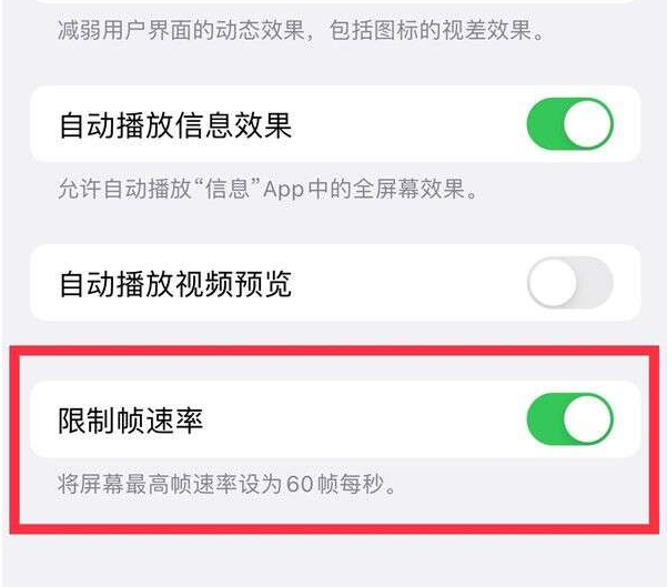 平遥苹果13维修分享iPhone13 Pro高刷设置方法 