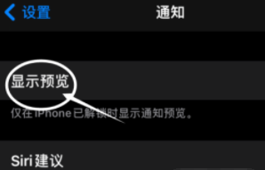平遥苹果13维修分享iPhone 13隐藏通知方法教程 