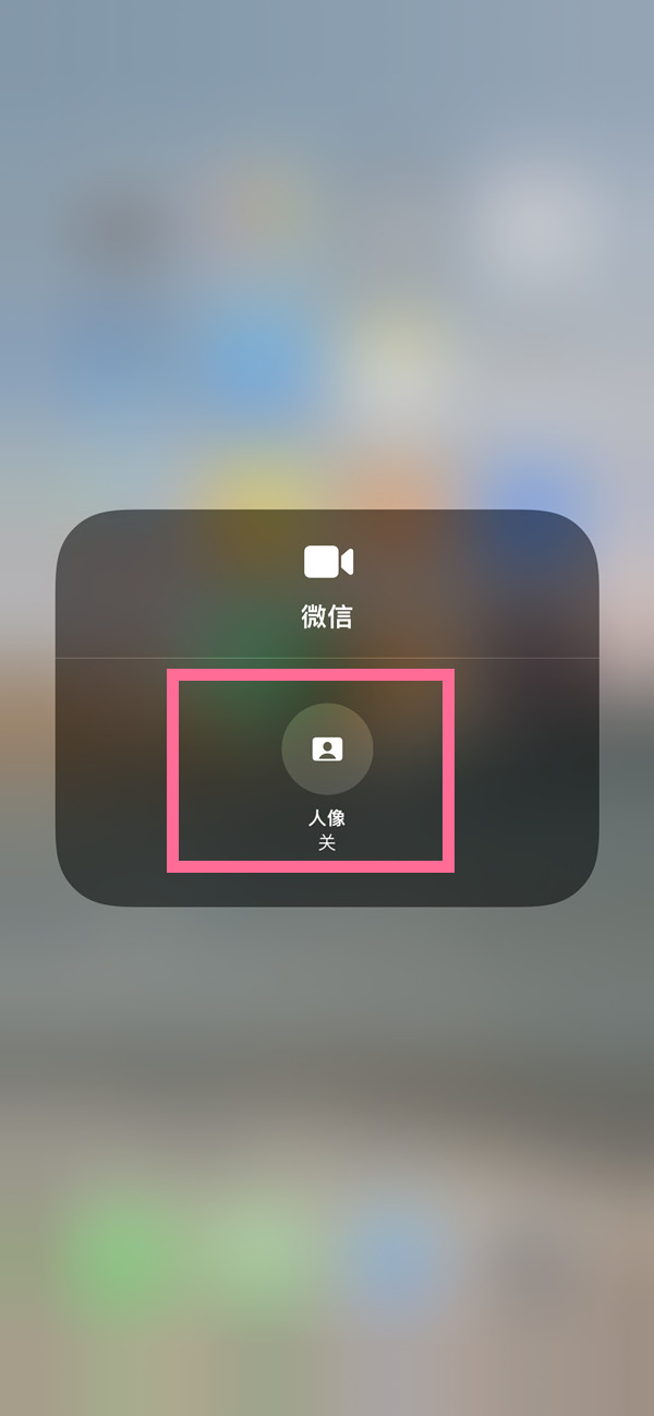 平遥苹果13维修分享iPhone 13微信视频有美颜吗 