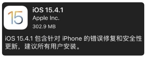 平遥苹果手机维修分享iOS 15.4.1正式版更新内容汇总 