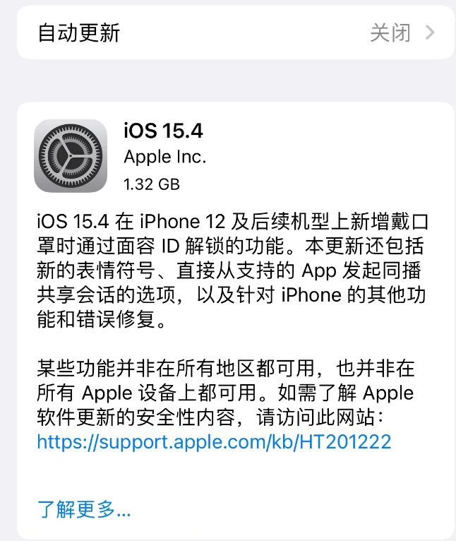 平遥苹果手机维修分享哪些机型不建议升级iOS 15.4 