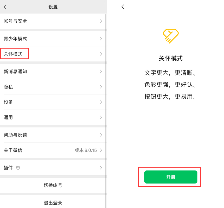 平遥苹果手机维修分享iOS 版微信新功能“关怀模式”：一键放大字体和图标 
