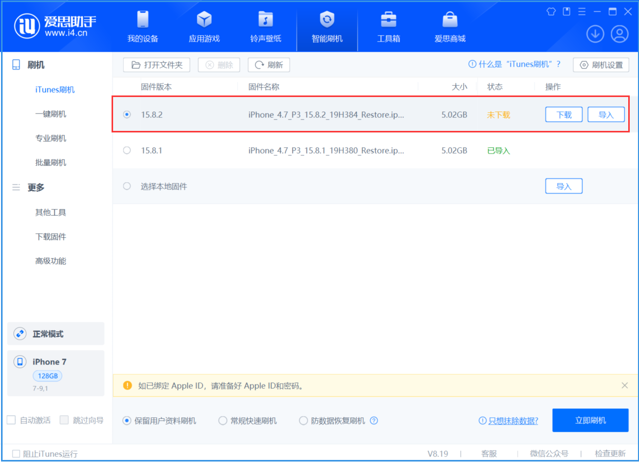 平遥苹果手机维修分享iOS 16.7.6/iOS 15.8.2正式版一键刷机教程 