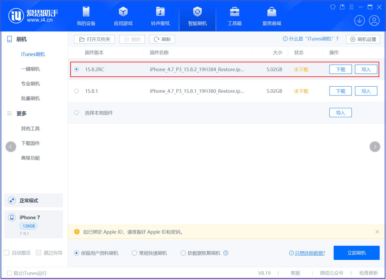平遥苹果手机维修分享iOS 16.7.6RC/iOS 15.8.2RC一键刷机教程 