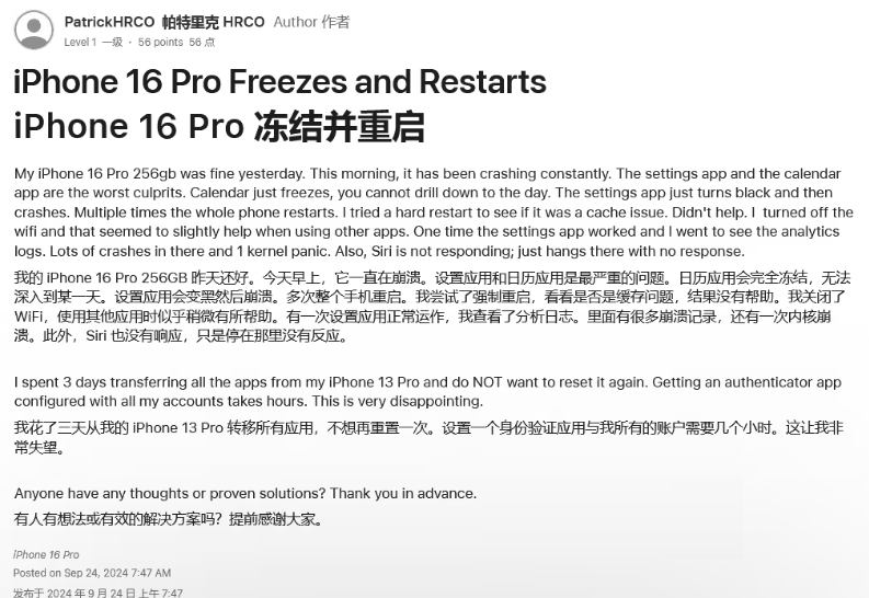 平遥苹果16维修分享iPhone 16 Pro / Max 用户遇随机卡死 / 重启问题 