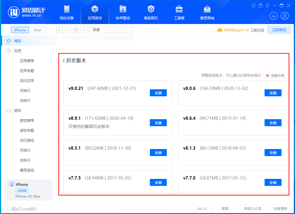 平遥苹果手机维修分享苹果应用如何下载历史版本的App 