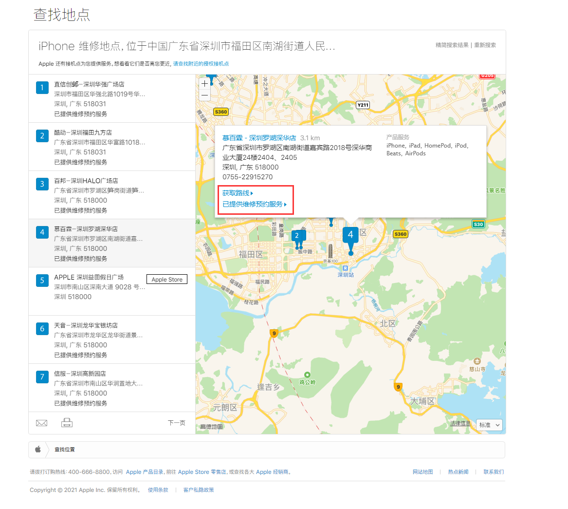 平遥苹果手机维修分享如何快速查找最近的苹果官方授权维修点 