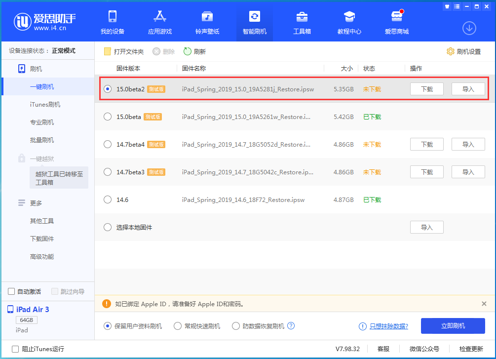平遥苹果手机维修分享iOS15 beta2修订版更新了什么内容 