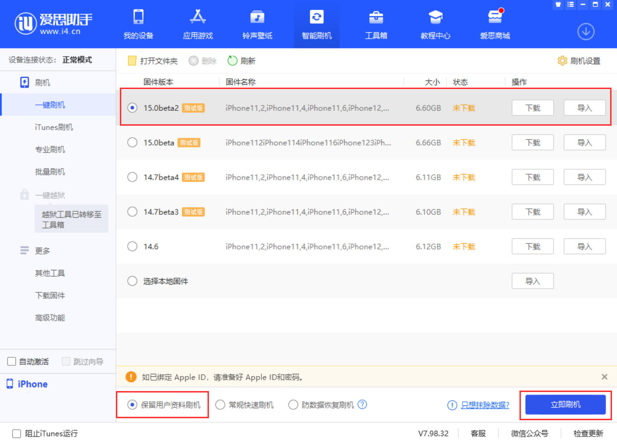 平遥苹果手机维修分享iOS 15.0 公测版与 iOS 15 beta 2 测试版有什么区别 