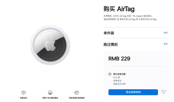 平遥苹果手机维修分享购买AirTag后多久可以到货 