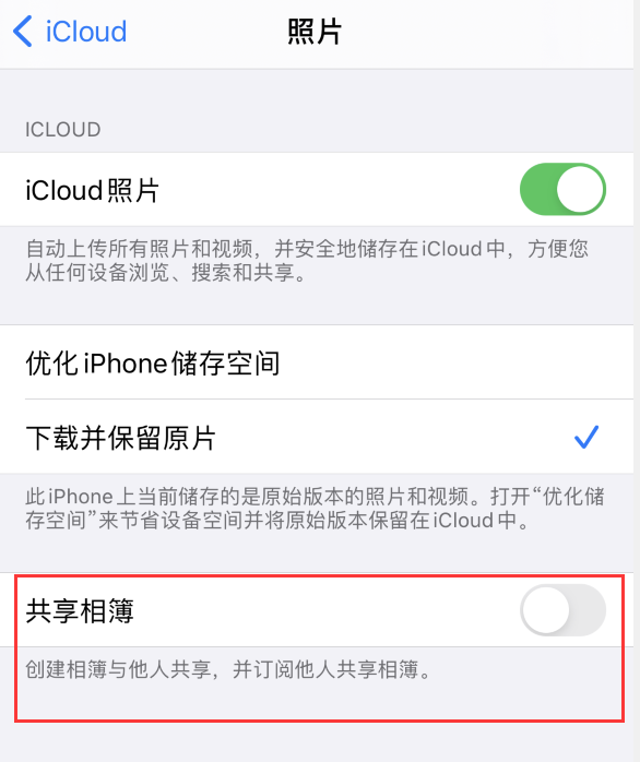 平遥苹果手机维修分享iPhone 总是收到共享相簿广告，如何解决 