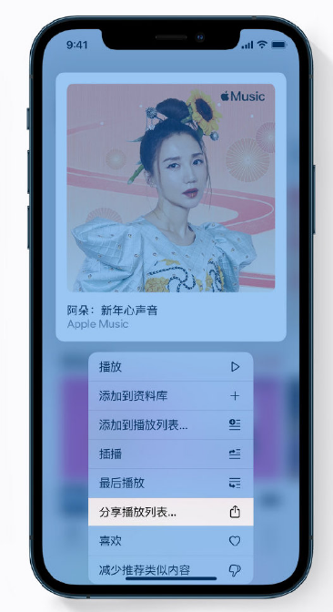 平遥苹果手机维修分享Apple Music 新增新年歌单，快来分享给好友 