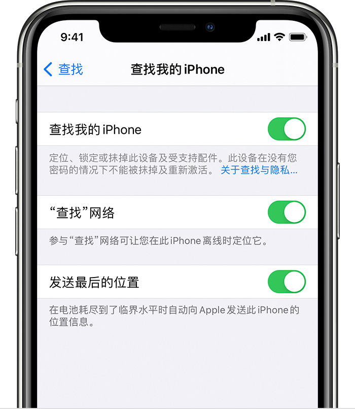 平遥苹果手机维修分享如何在 iPhone 上开启的「查找」功能 