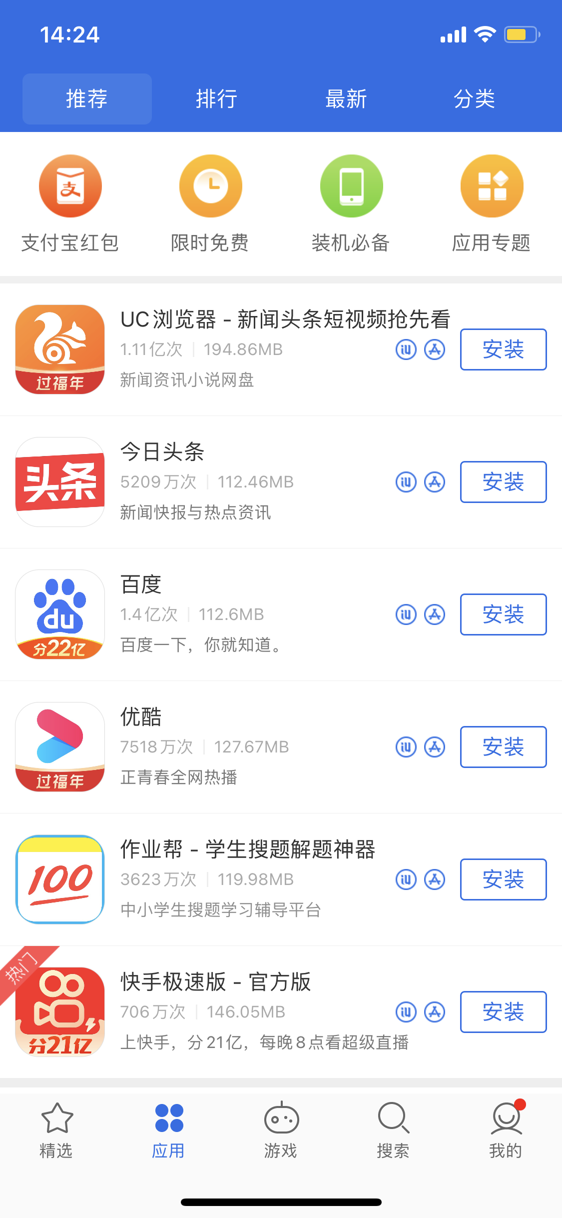平遥苹果手机维修分享iPhone 12 免输入密码下载应用的三种方法 