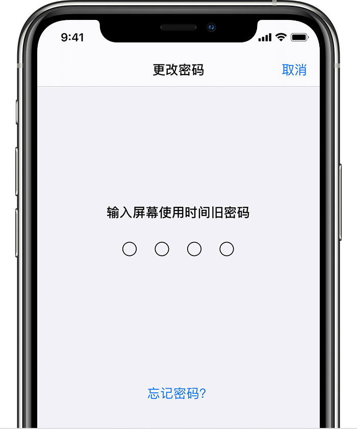 平遥苹果手机维修分享iOS 14 忘记屏幕使用时间密码怎么办 
