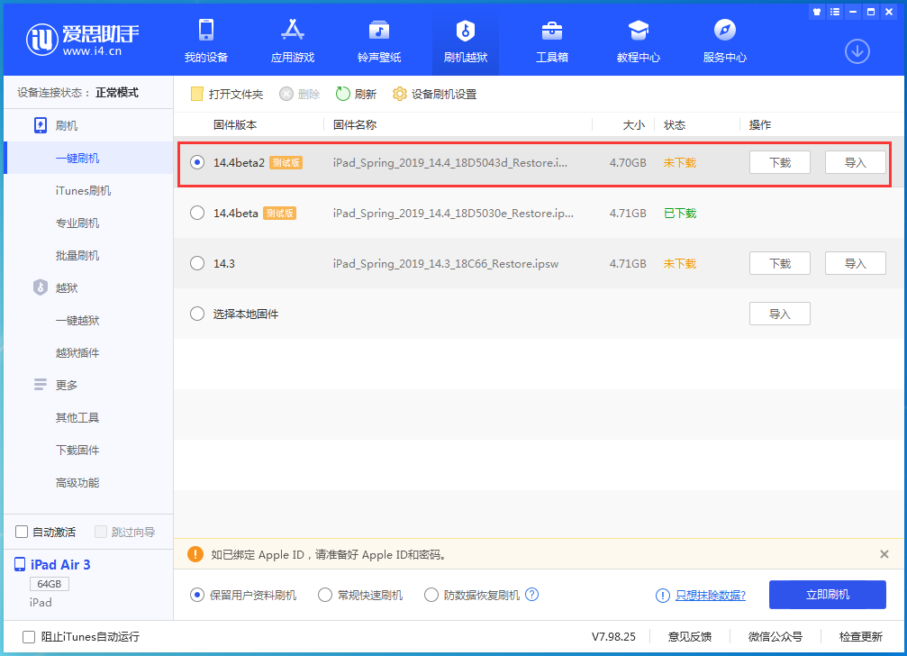 平遥苹果手机维修分享iOS 14.4 Beta 2更新内容及升级方法 