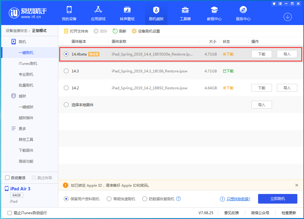 平遥苹果手机维修分享苹果iOS 14.4/iPadOS 14.4 Beta 1发布 