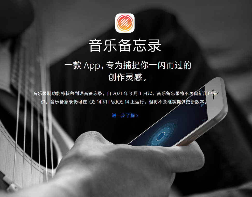 平遥苹果手机维修分享苹果官方“音乐备忘录”应用即将下架，如何转移录音 